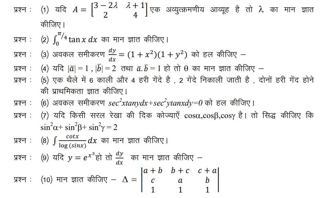 CGBSE Class 12 Maths Model Paper Image 1